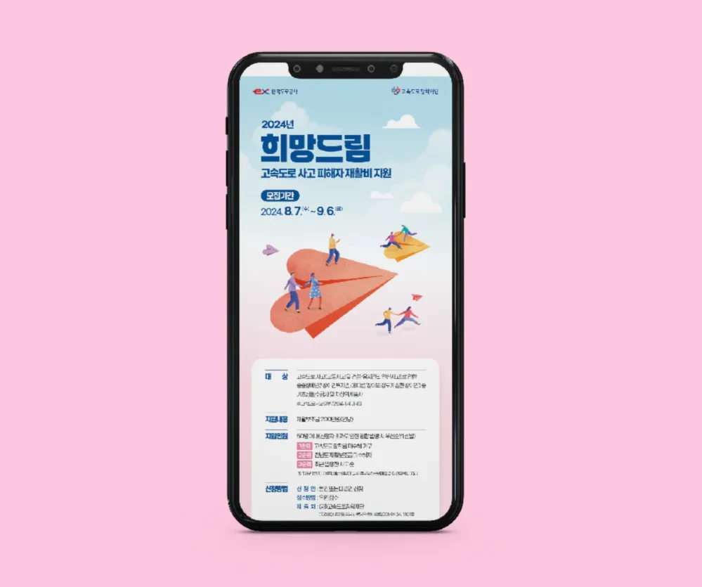 고속도로장학재단 희망드림 포스터 / 한국도로공사