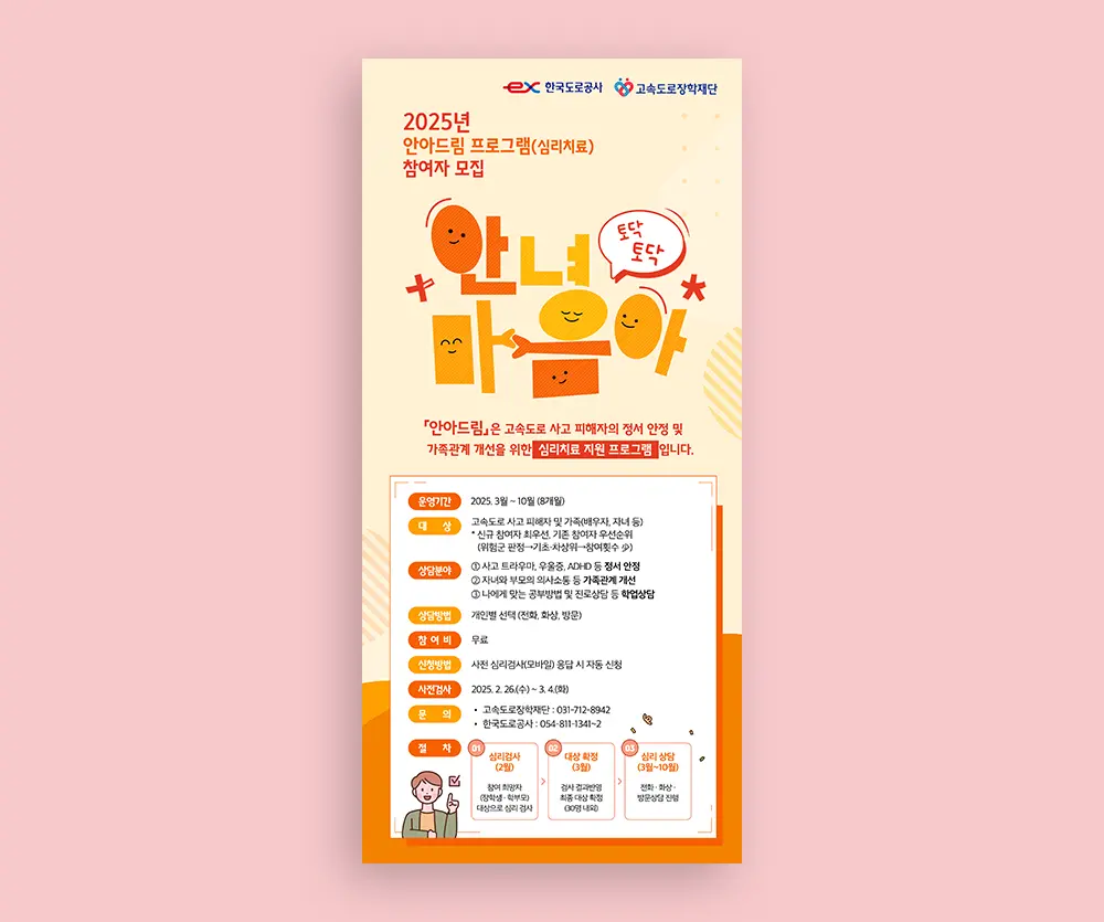 고속도로장학재단 안아드림 포스터 / 한국도로공사
