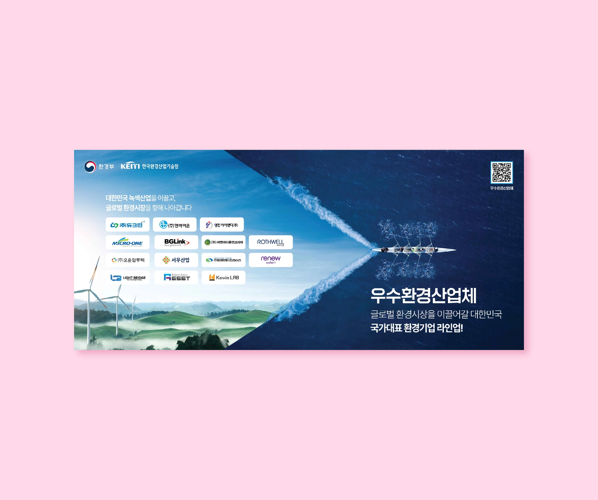 우수환경산업체 신문광고 / 한국환경산업기술원