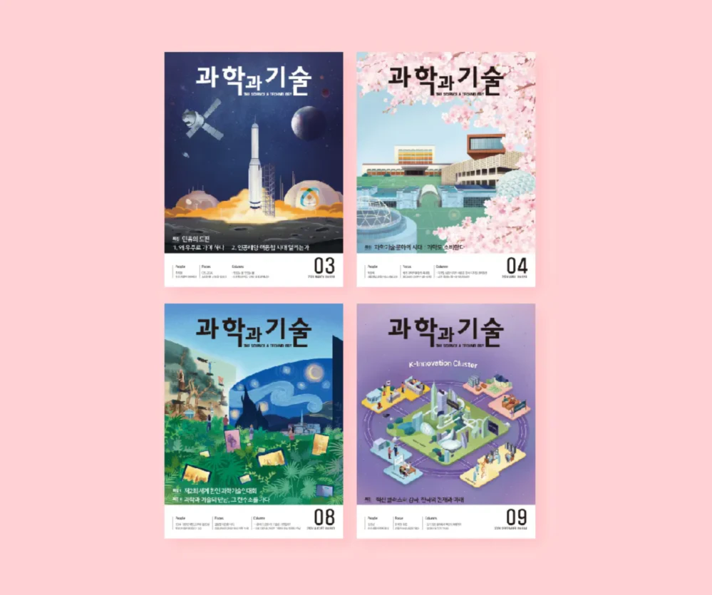 월간 <과학과기술> / 한국과학기술단체총연합회